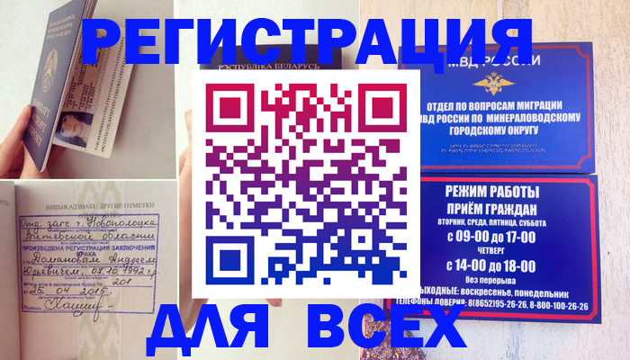 временная регистрация в Воронеже