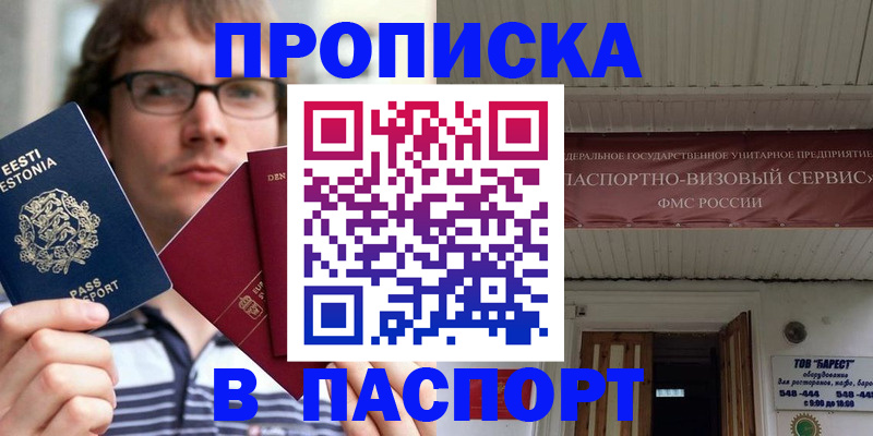 прописка в Воронеже
